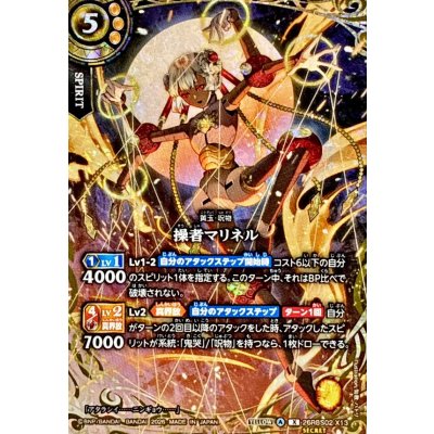 画像1: (2026/A)(SECRET)操者マリネル【X-SEC】{26RBS02-X13}《黄》