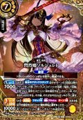 (2026/A)(SECRET)閃烈姫ソルジュレト【X-SEC】{26RBS02-X14}《黄》
