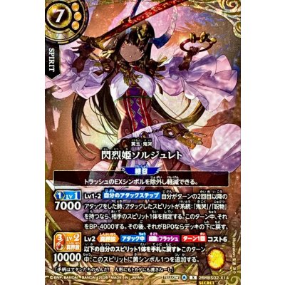 画像1: (2026/A)(SECRET)閃烈姫ソルジュレト【X-SEC】{26RBS02-X14}《黄》
