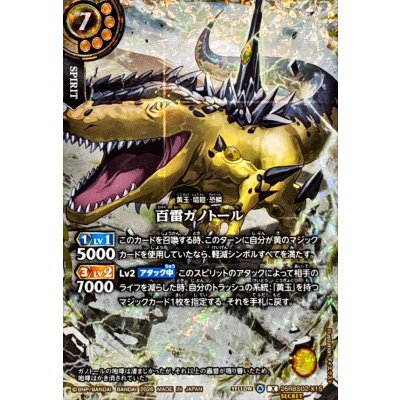 画像1: (2026/A)(SECRET)百雷ガノトール【X-SEC】{26RBS02-X15}《黄》
