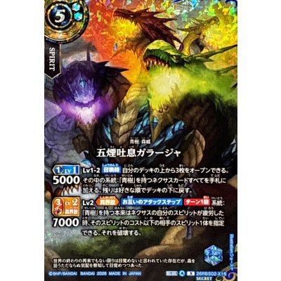 画像1: (2026/A)(SECRET)五煙吐息ガラージャ【X-SEC】{26RBS02-X16}《青》