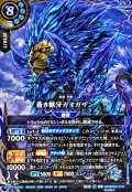 (2026/A)(SECRET)蒼き獣牙ガオガザン【X-SEC】{26RBS02-X18}《青》