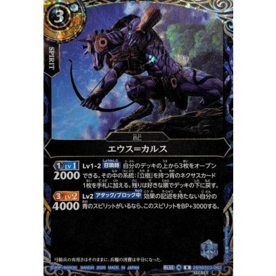 画像1: (2026/A)(SECRET)エウス＝カルス【R-SEC】{26RBS03-062}《青》