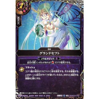 画像1: (2026/A)(SECRET)グランドセフト【R-SEC】{26RBS03-089}《紫》