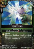 (2026/A)(SECRET)バブルシールド【R-SEC】{26RBS03-091}《緑》