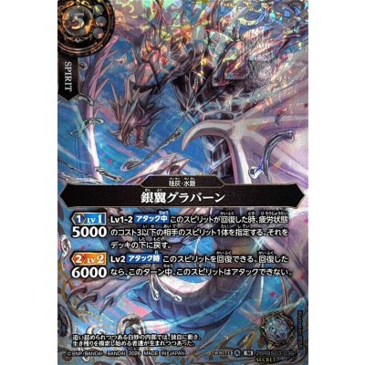 画像1: (2026/A)(SECRET)銀翼グラバーン【M-SEC】{26RBS03-039}《白》