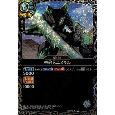 画像1: (2026/A)(SECRET)奇岩人エメラル【R-SEC】{26RBS03-042}《白》