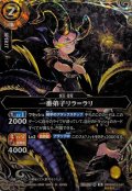 (2026/A)(SECRET)一番弟子リラ＝ラリ【M-SEC】{26RBS03-047}《黄》