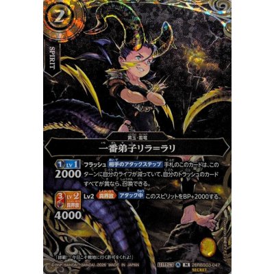 画像1: (2026/A)(SECRET)一番弟子リラ＝ラリ【M-SEC】{26RBS03-047}《黄》