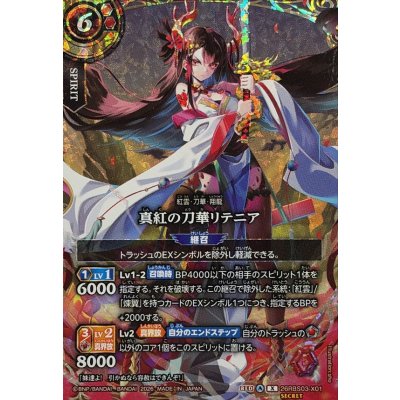 画像1: (2026/A)(SECRET)真紅の刀華リテニア【X-SEC】{26RBS03-X01}《赤》
