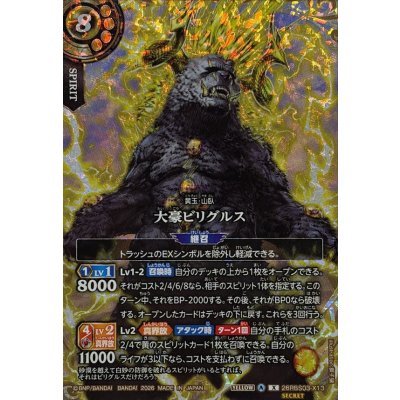 画像1: (2026/A)(SECRET)大豪ビリグルス【X-SEC】{26RBS03-X13}《黄》