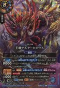 (2026/A)(SECRET)王喰アルターヒビウス【X-SEC】{26RBS03-X15}《青》