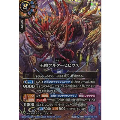 画像1: (2026/A)(SECRET)王喰アルターヒビウス【X-SEC】{26RBS03-X15}《青》