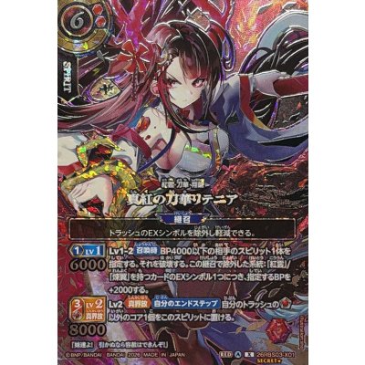 画像1: (2026/A)(SECRET/銀箔押し)真紅の刀華リテニア【X-SEC☆】{26RBS03-X01}《赤》