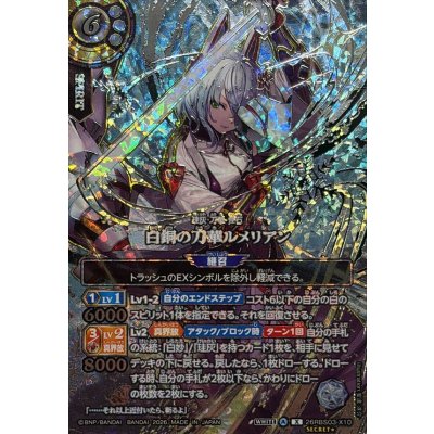 画像1: (2026/A)(SECRET/銀箔押し)白銅の刀華ルメリアン【X-SEC☆】{26RBS03-X10}《白》