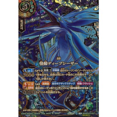 画像1: (2026/A)(SECRET/金箔押し)怪鯨ディープシーザー【X-SEC☆】{26RBS03-X07}《緑》