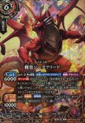 (2026/A)(SECRET)龍皇ジークフリード【X-SEC】{26RBS03-X02}《赤》