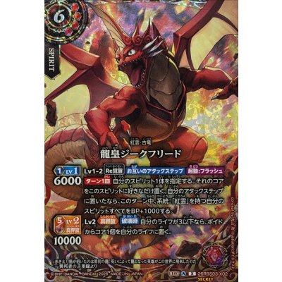 画像1: (2026/A)(SECRET)龍皇ジークフリード【X-SEC】{26RBS03-X02}《赤》