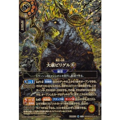 画像1: (2026/A)(SECRET/金箔押し)大豪ビリグルス【X-SEC☆】{26RBS03-X13}《黄》