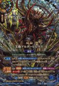 (2026/A)(SECRET/金箔押し)王喰アルターヒビウス【X-SEC☆】{26RBS03-X15}《青》