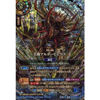 画像1: (2026/A)(SECRET/金箔押し)王喰アルターヒビウス【X-SEC☆】{26RBS03-X15}《青》