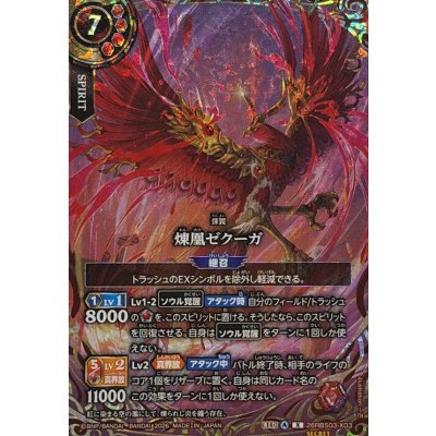 画像1: (2026/A)(SECRET)煉凰ゼクーガ【X-SEC】{26RBS03-X03}《赤》