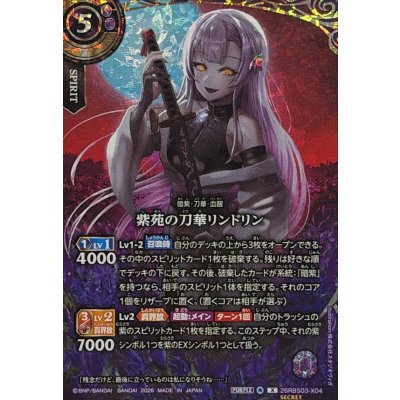 画像1: (2026/A)(SECRET)紫苑の刀華リンドリン【X-SEC】{26RBS03-X04}《紫》