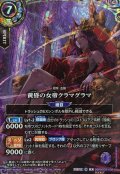 (2026/A)(SECRET)黄昏の女帝クラマグラマ【X-SEC】{26RBS03-X05}《紫》