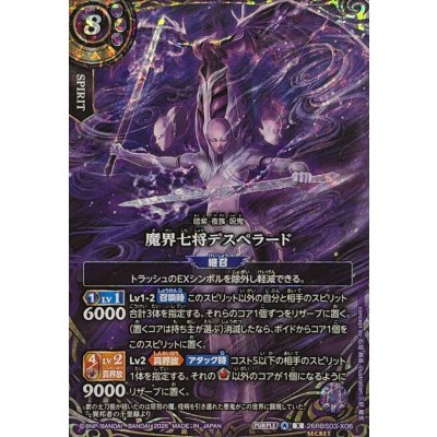 画像1: (2026/A)(SECRET)魔界七将デスペラード【X-SEC】{26RBS03-X06}《紫》