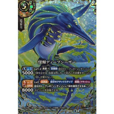 画像1: (2026/A)(SECRET)怪鯨ディープシーザー【X-SEC】{26RBS03-X07}《緑》