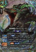 (2026/A)(SECRET)破海嘯ゴログ＝ナーグ【X-SEC】{26RBS03-X08}《緑》
