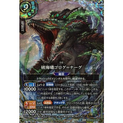 画像1: (2026/A)(SECRET)破海嘯ゴログ＝ナーグ【X-SEC】{26RBS03-X08}《緑》