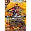 (2026/A)(SECRET)仮面ライダー鎧武カチドキアームズ【R-SEC】{26RCB01-011}《赤》