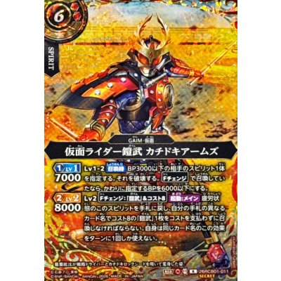画像1: (2026/A)(SECRET)仮面ライダー鎧武カチドキアームズ【R-SEC】{26RCB01-011}《赤》