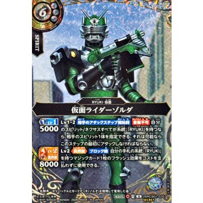 画像1: (2026/A)(SECRET)仮面ライダーゾルダ【M-SEC】{26RCB01-035}《白》