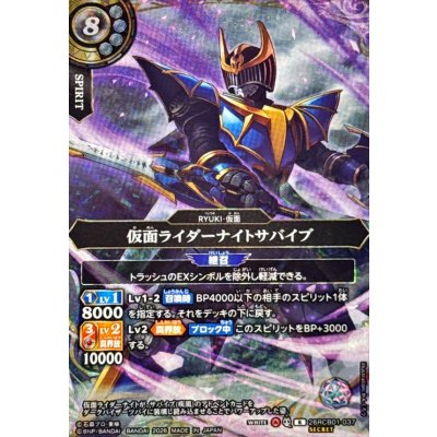 画像1: (2026/A)(SECRET)仮面ライダーナイトサバイブ【R-SEC】{26RCB01-037}《白》