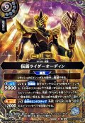 (2026/A)(SECRET)仮面ライダーオーディン【M-SEC】{26RCB01-038}《白》