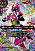 (2026/A)(SECRET)仮面ライダーポッピーときめきクライシスゲーマーレベルX【R-SEC】{26RCB01-046}《青》
