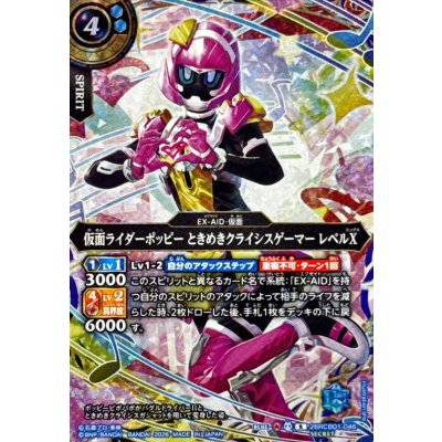 画像1: (2026/A)(SECRET)仮面ライダーポッピーときめきクライシスゲーマーレベルX【R-SEC】{26RCB01-046}《青》