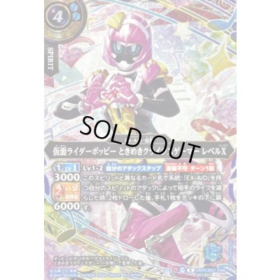 画像1: (2026/A)(SECRET)仮面ライダーポッピーときめきクライシスゲーマーレベルX【R-SEC】{26RCB01-046}《青》