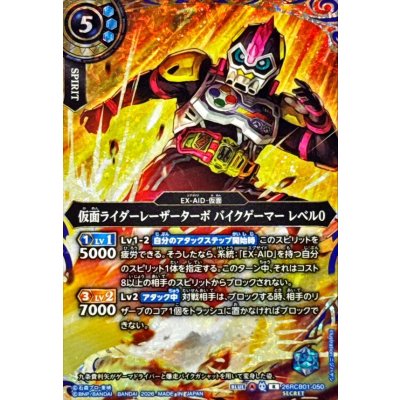 画像1: (2026/A)(SECRET)仮面ライダーレーザーターボバイクゲーマーレベル0【R-SEC】{26RCB01-050}《青》