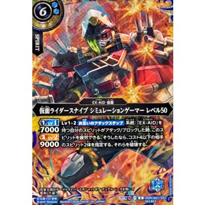 画像1: (2026/A)(SECRET)仮面ライダースナイプシミュレーションゲーマーレベル50【R-SEC】{26RCB01-051}《青》