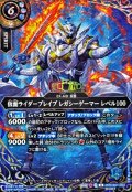 (2026/A)(SECRET)仮面ライダーブレイブレガシーゲーマーレベル100【M-SEC】{26RCB01-053}《青》