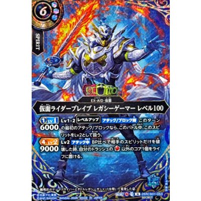 画像1: (2026/A)(SECRET)仮面ライダーブレイブレガシーゲーマーレベル100【M-SEC】{26RCB01-053}《青》