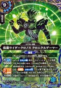 (2026/A)(SECRET)仮面ライダークロノスクロニクルゲーマー【M-SEC】{26RCB01-055}《青》
