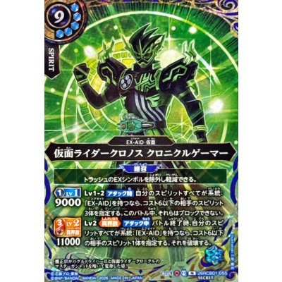 画像1: (2026/A)(SECRET)仮面ライダークロノスクロニクルゲーマー【M-SEC】{26RCB01-055}《青》
