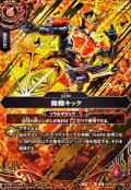 (2026/A)(SECRET)無頼キック【R-SEC】{26RCB01-062}《赤》