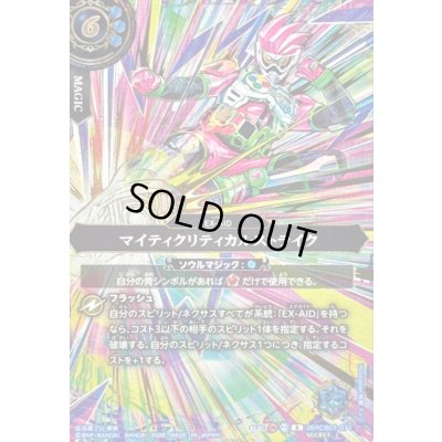 画像1: (2026/A)(SECRET)マイティクリティカルストライク【R-SEC】{26RCB01-071}《青》