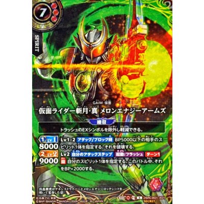 画像1: (2026/A)(SECRET)仮面ライダー斬月・真メロンエナジーアームズ【X-SEC】{26RCB01-X01}《赤》