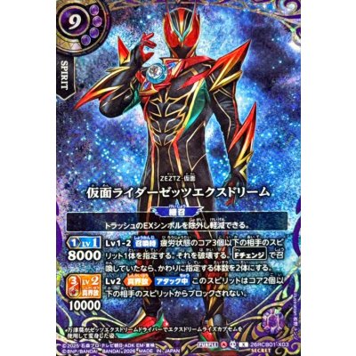 画像1: (2026/A)(SECRET)仮面ライダーゼッツエクスドリーム【X-SEC】{26RCB01-X03}《紫》